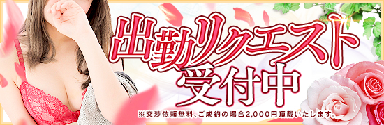 出勤リクエスト