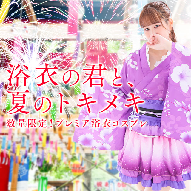 8月浴衣イベントバナー