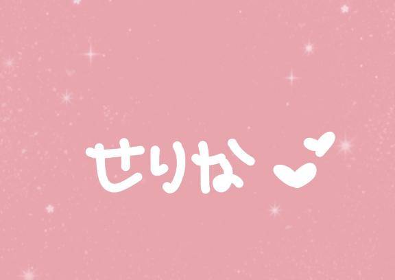 せりなpicture