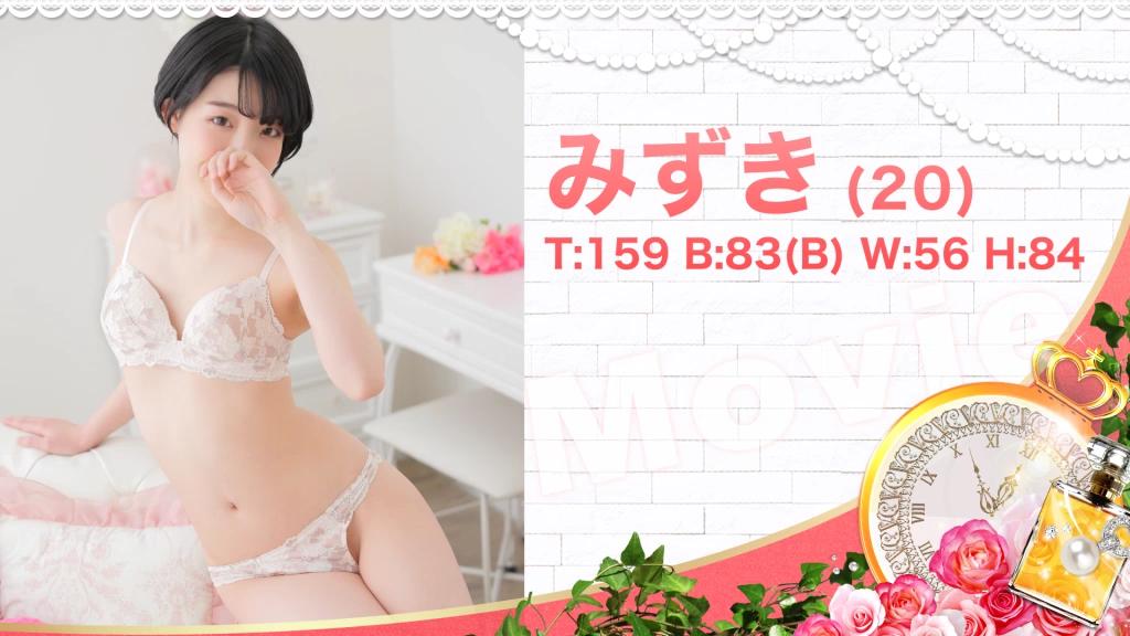 みずきの動画